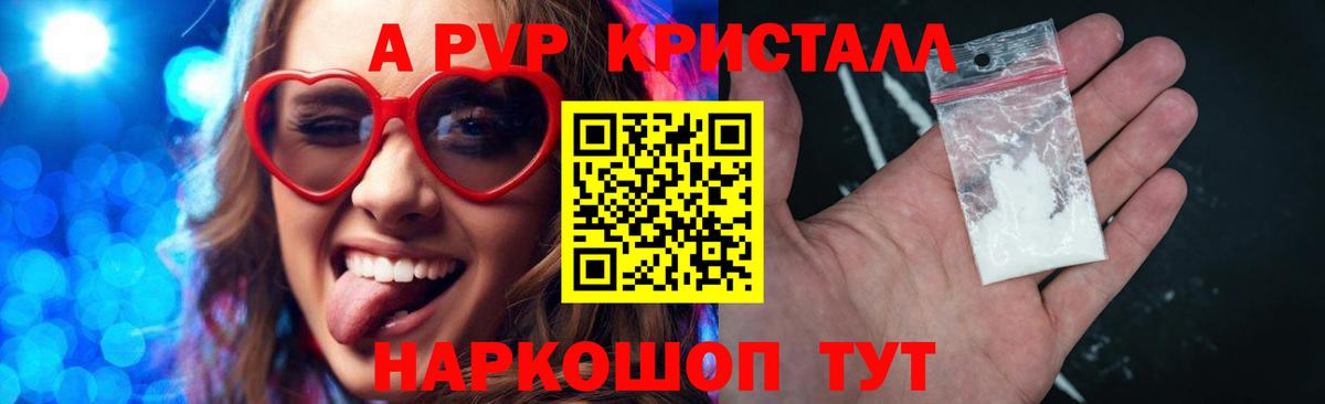 A PVP  хочу   Вход с VPN  Alfa_PVP кристаллы  APVP мука  Курчатов  Alfa_PVP крисы CK 
