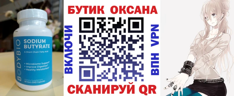 БУТИРАТ буратино  Курчатов 