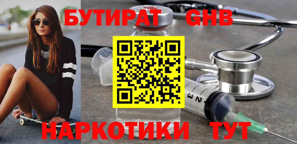 Курчатов  Бутират GHB  Вход с VPN 