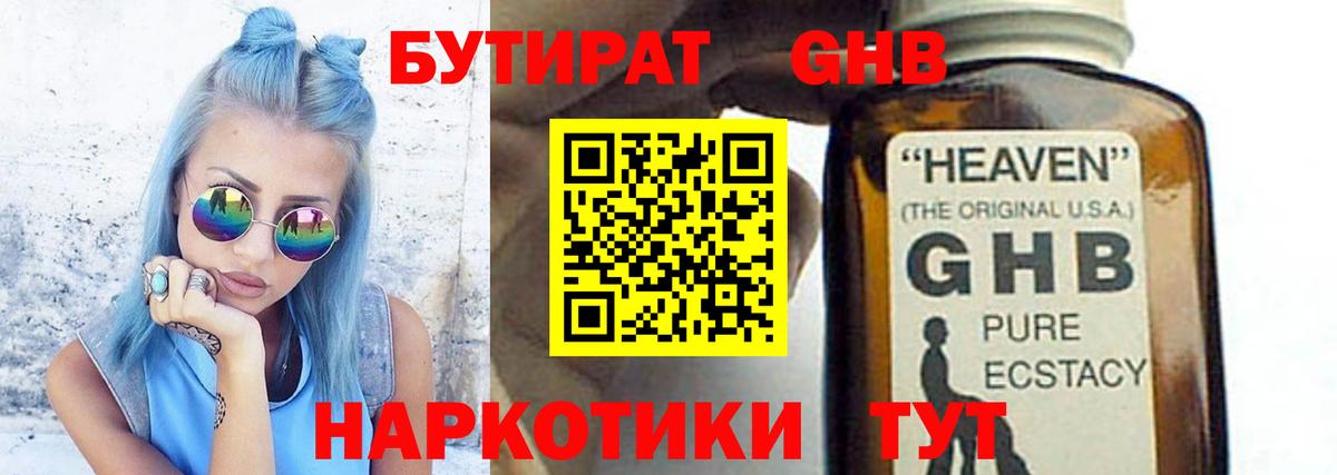 БУТИРАТ буратино Курчатов