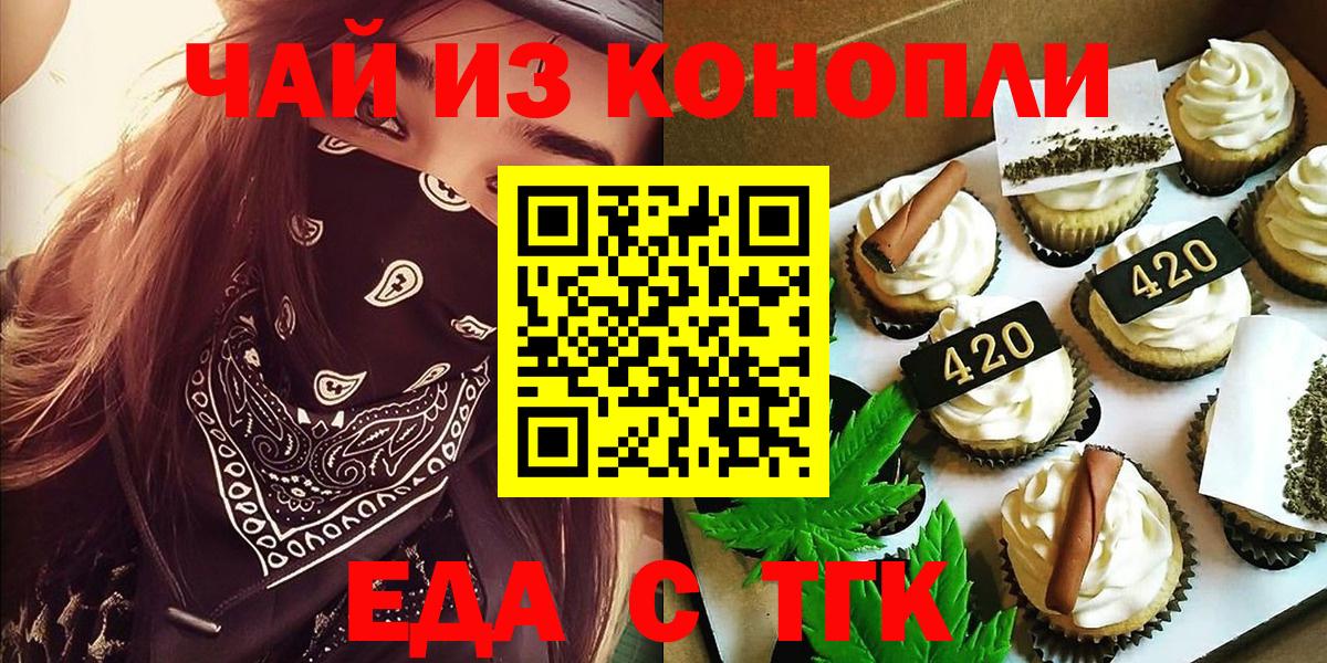 Cannafood марихуана Курчатов