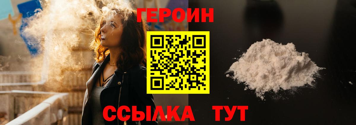 ГЕРОИН  Героин герыч  Вход с VPN  Курчатов 