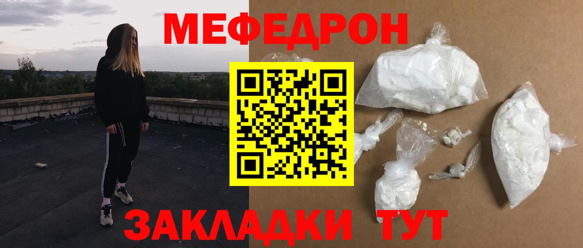 МЕФ  Меф мяу мяу  Вход с VPN  Курчатов 