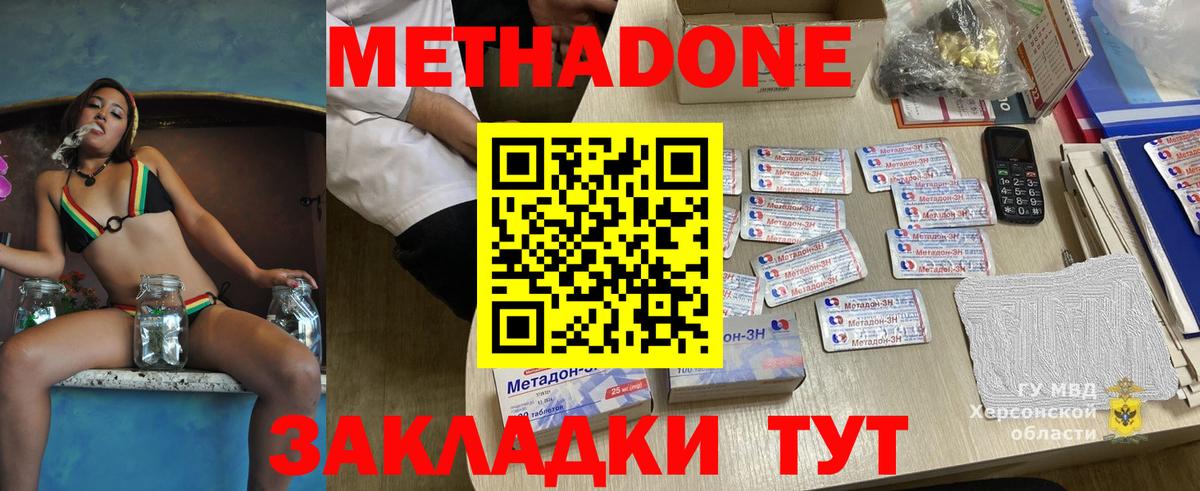 МЕТАДОН methadone Курчатов
